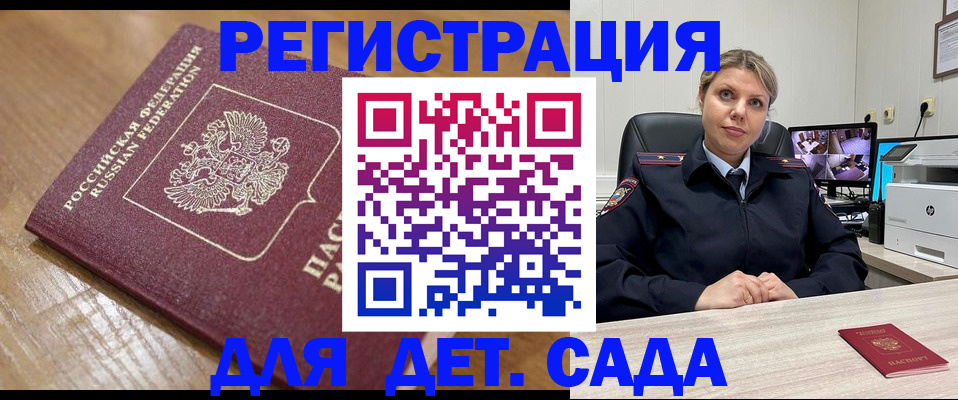 прописка законно в Светлогорске